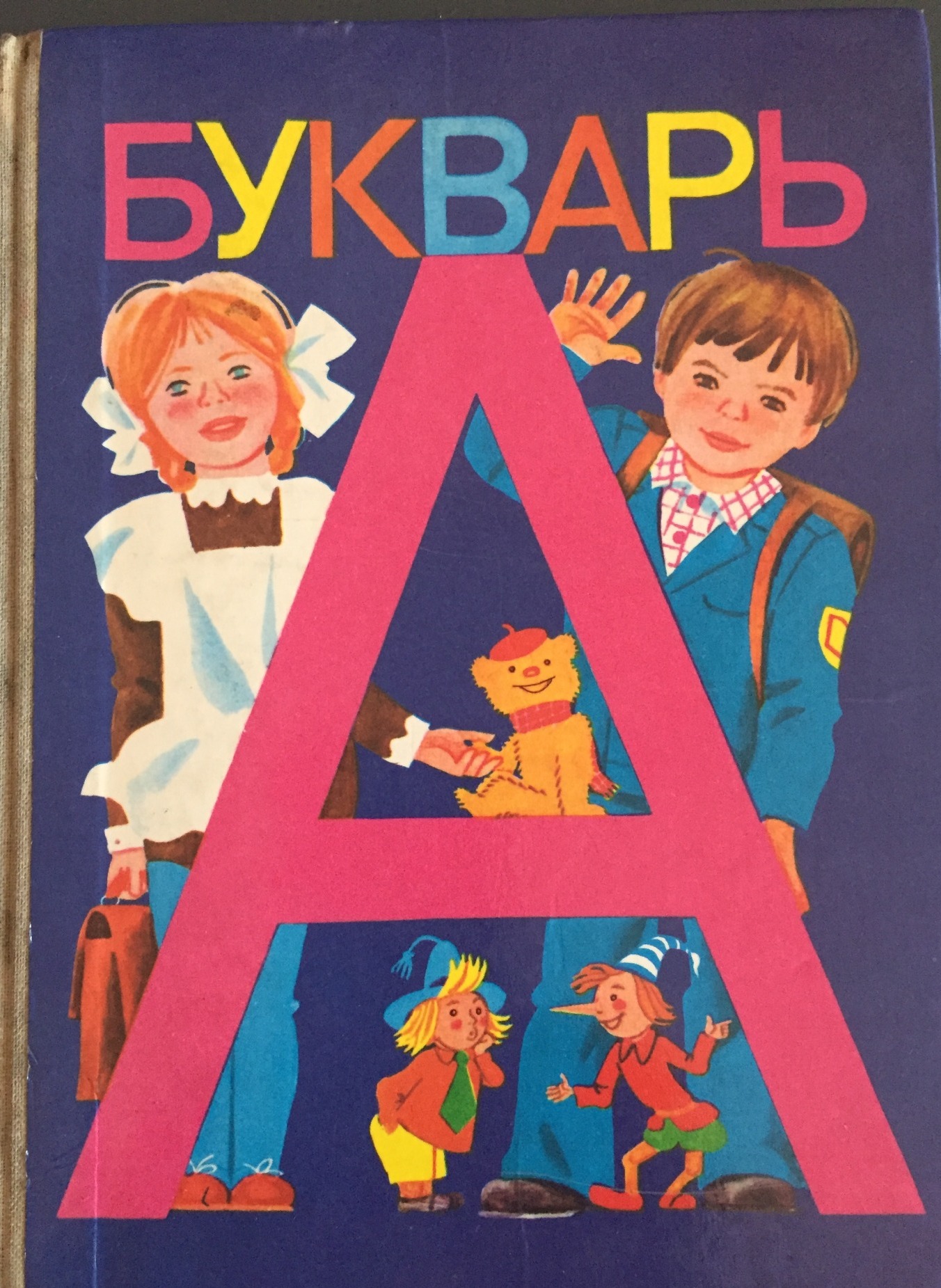азбука.jpg